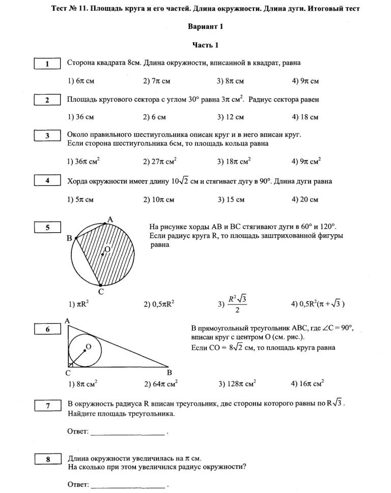 Контрольная работа по математике коррекционная школа 8 вида 5-9 класс